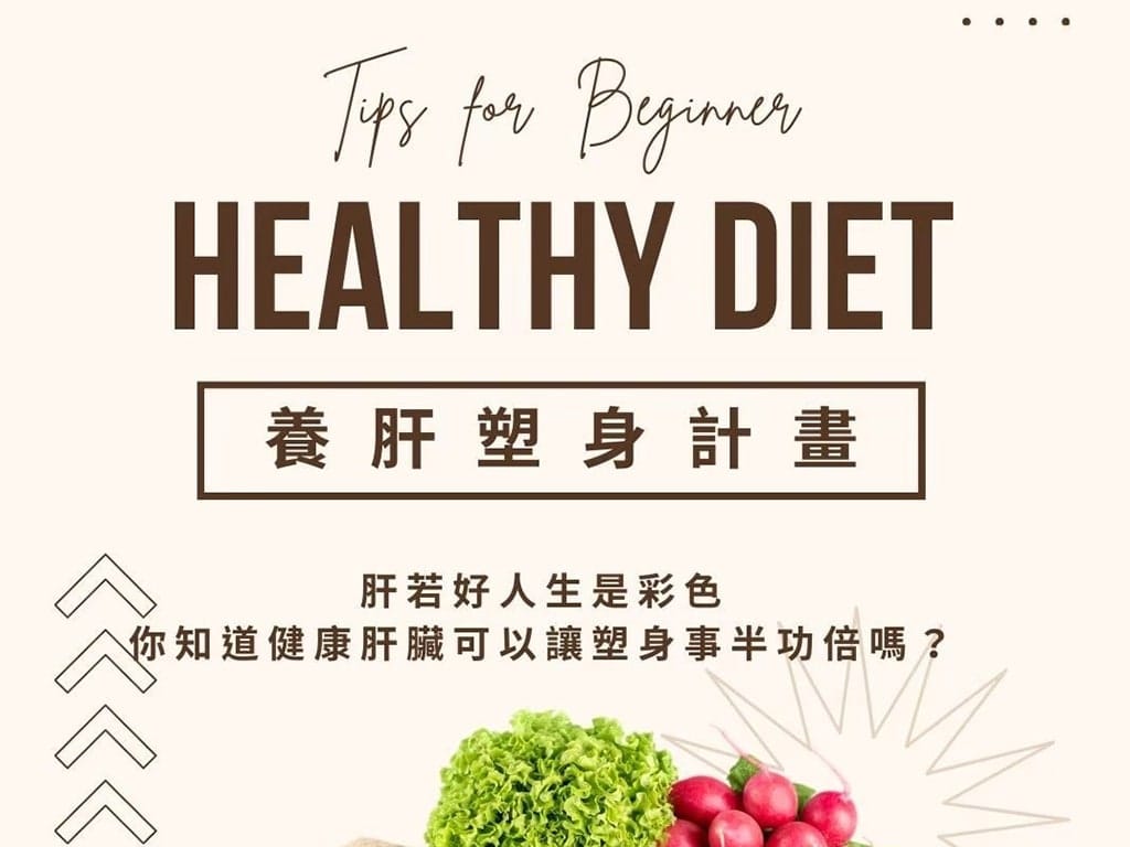 dm20250507c養肝塑身計畫