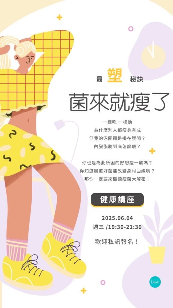 dm20250604最塑秘訣