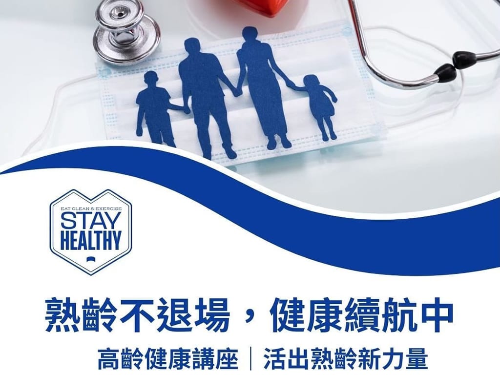 dm20250519c熟齡不進場，健康續航中