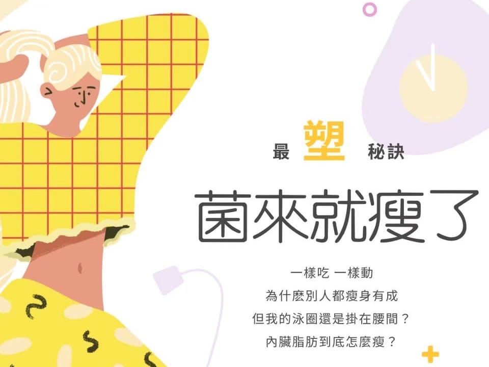 dm20250604c最塑秘訣